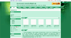 Desktop Screenshot of hzyh.china-ty.com