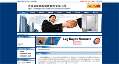 Desktop Screenshot of dlqgcb.china-ty.com